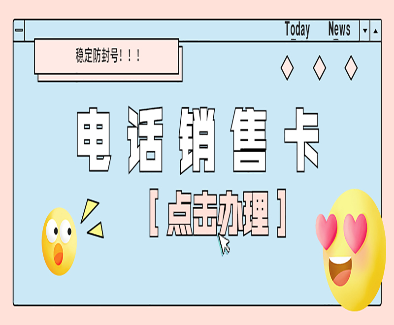 廣州電銷語音卡推薦